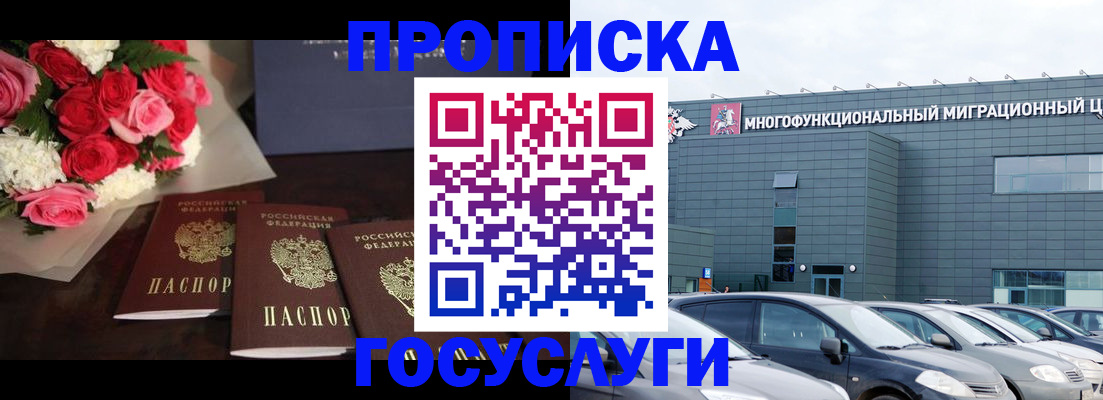 прописка законно в Кимрах