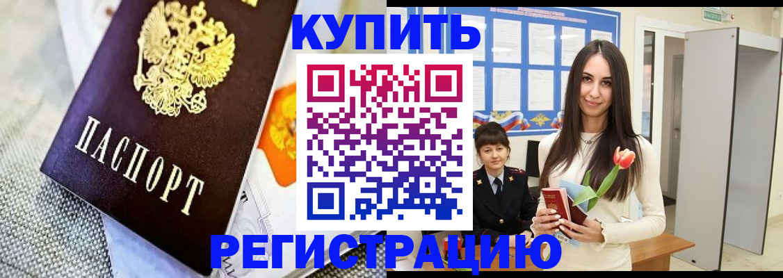 купить прописку в Кимрах